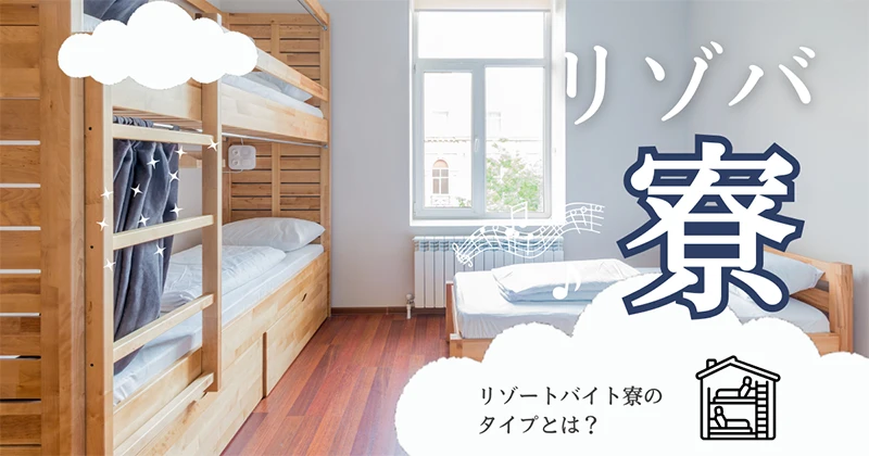 汚い寮