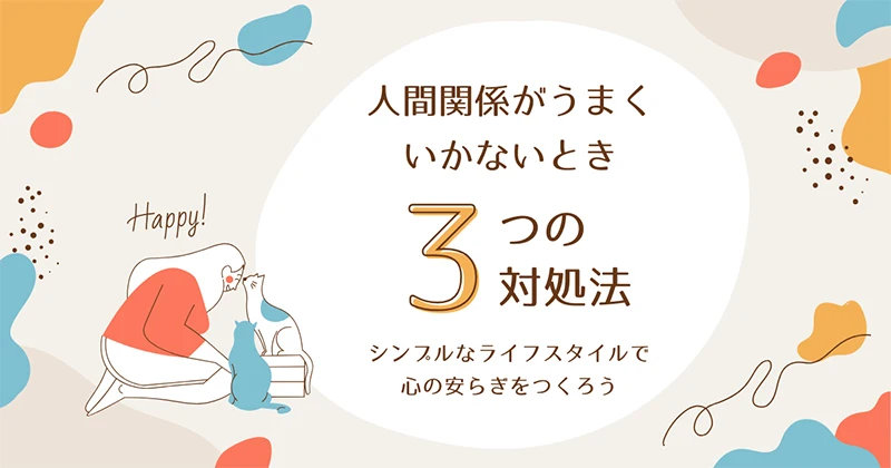 リゾバ人間関係