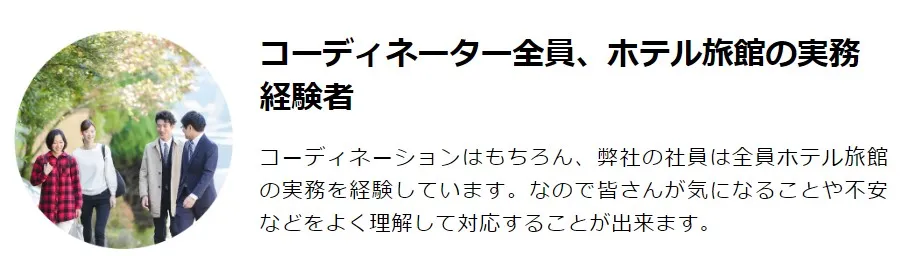 スタッフエージェント(OMOTENA)の特徴②
