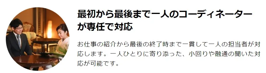 スタッフエージェント(OMOTENA)の特徴③