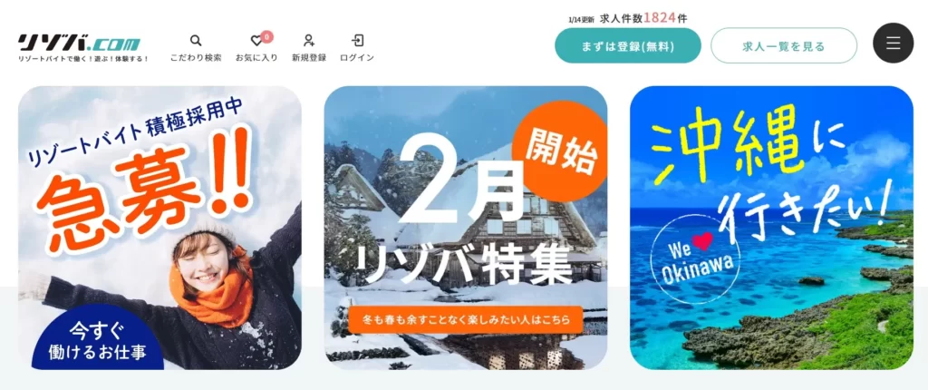 リゾバ.com