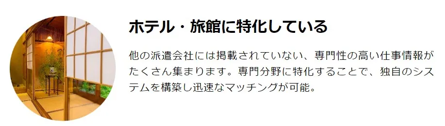 スタッフエージェント(OMOTENA)の特徴①