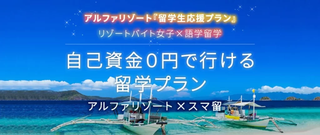 留学プラン