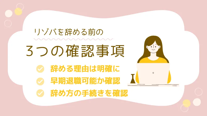 辞める前の確認事項
