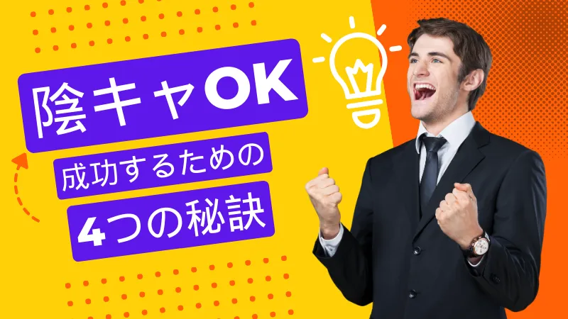 リゾートバイトで成功するための秘訣