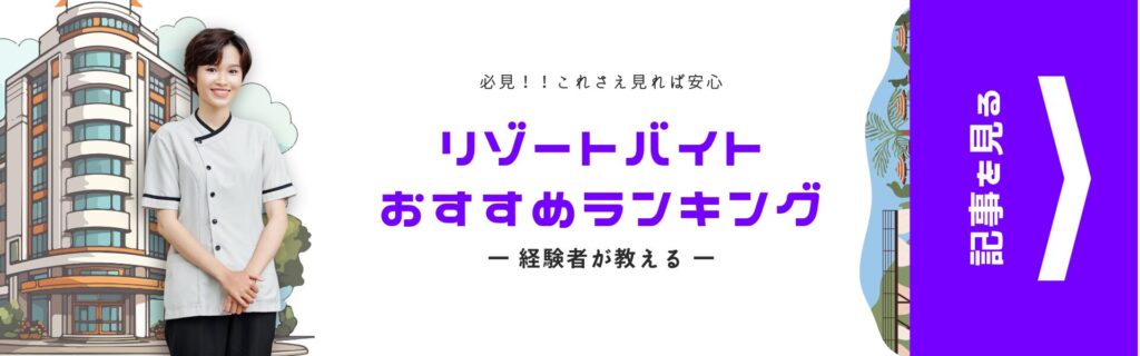リゾライフおすすめ記事