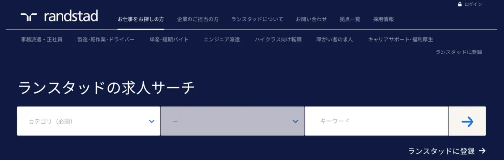 ランスタッド